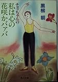 黒柳朝 文庫本一覧 (6作品) - ブクログ